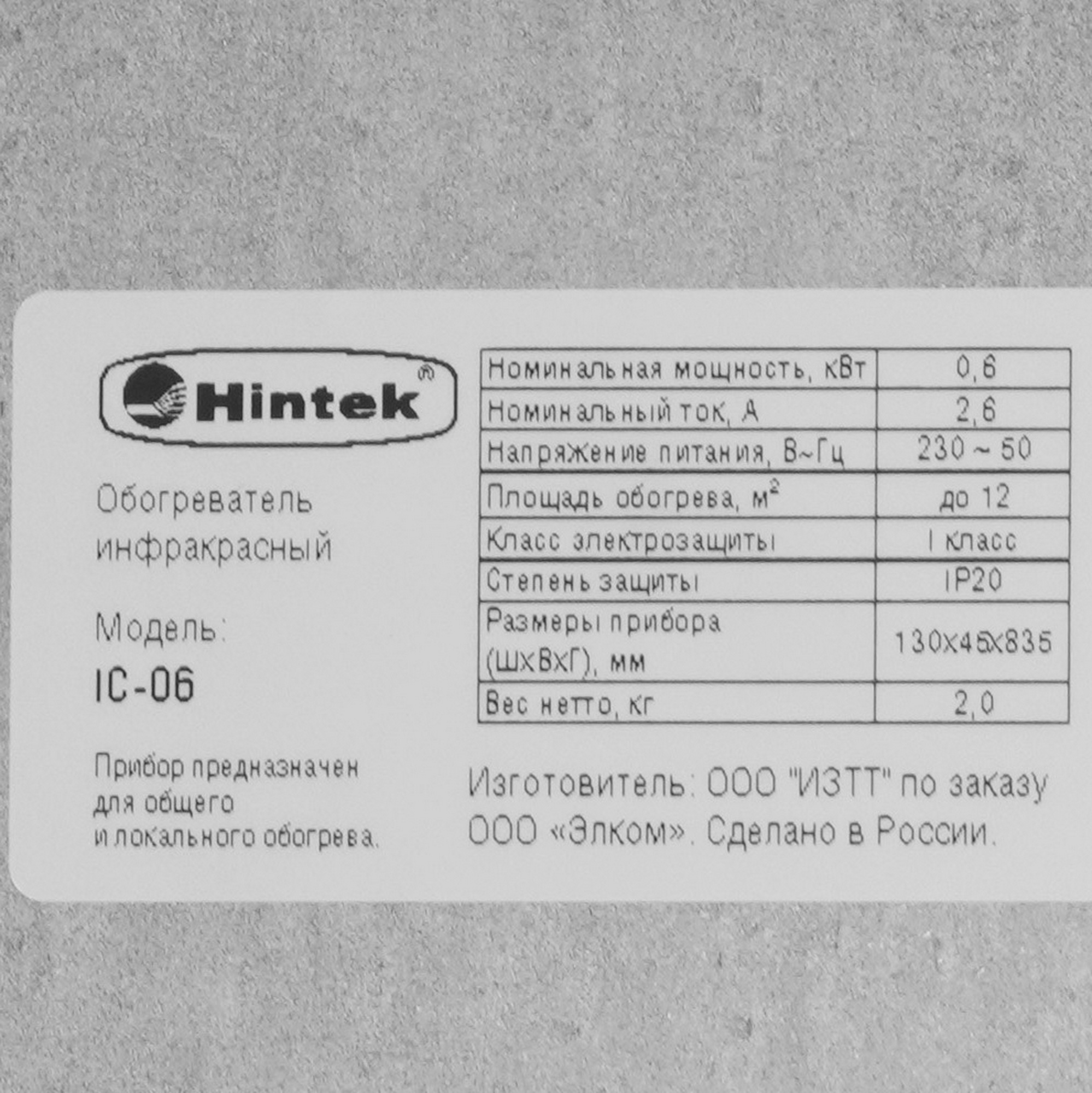 5095922 Инфракрасный обогреватель Hintek IC-06 STDN-0094603 - Вид №7