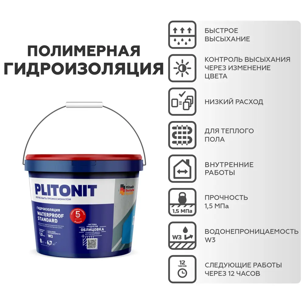 Гидроизоляция акриловая Plitonit WaterProof Standard 8 кг STLM-2209320 - Вид №3