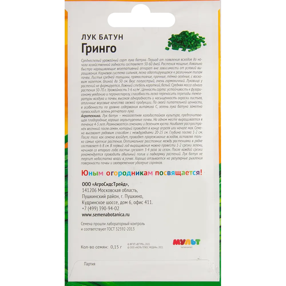 Лук на зелень Ми-ми-мишки Гринго АГРОСИДСТРЕЙД STLM-2140578 - Вид №1