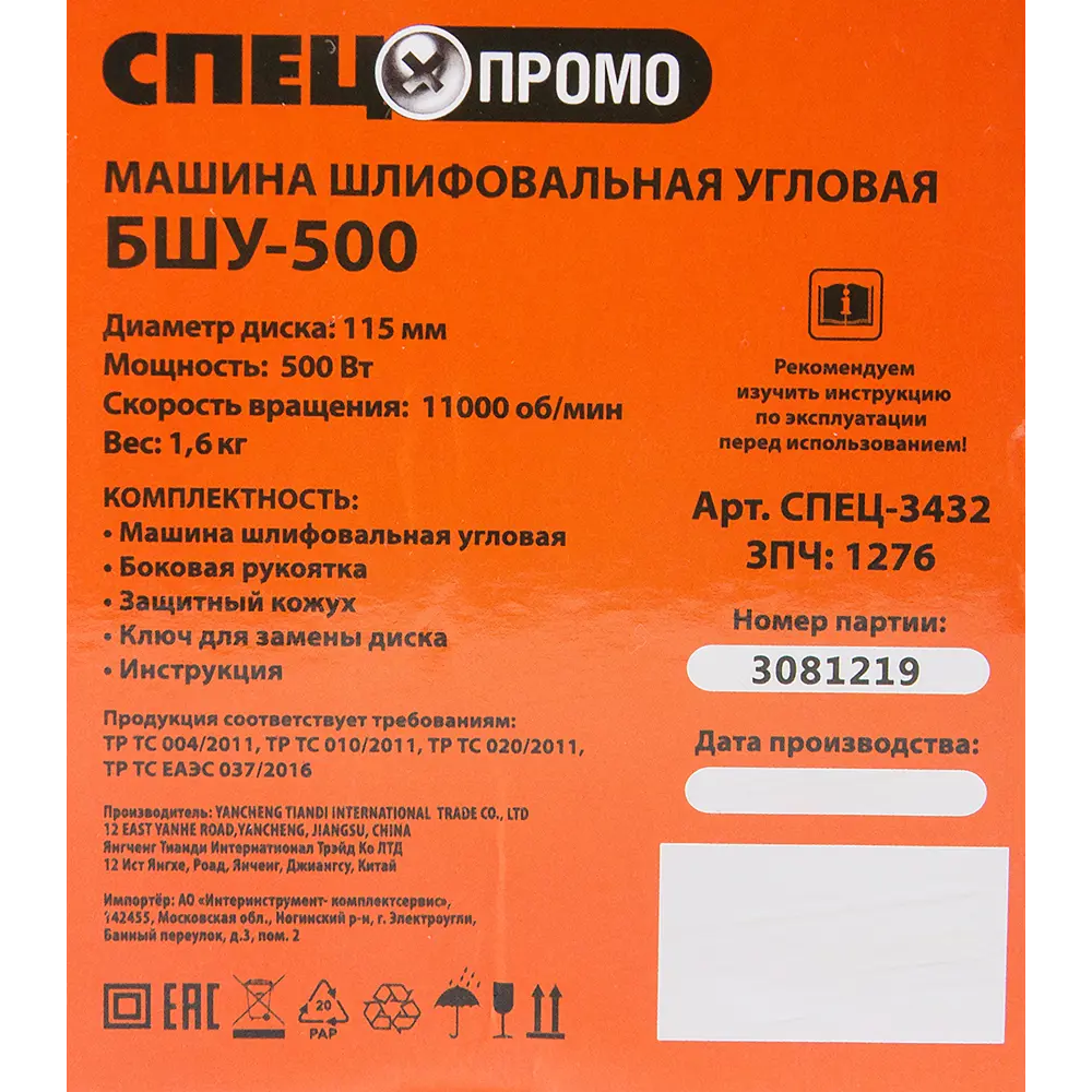 УШМ сетевая Спец БШУ-500, 500 Вт, 115 мм STLM-2095178 - Вид №6