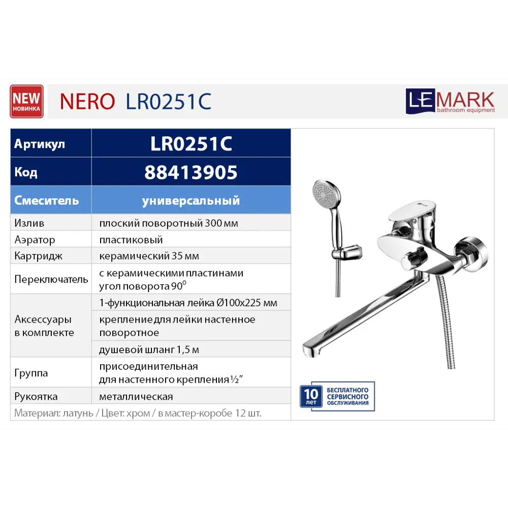 Смеситель для ванны Lemark Nero LR0251C однорычажный цвет хром STLM-2029463 - Вид №1