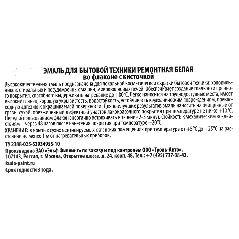 Эмаль KUDO для реставрации бытовой техники с кистью, белая 15 мл 82492027 STLM-0854708 - Вид №2