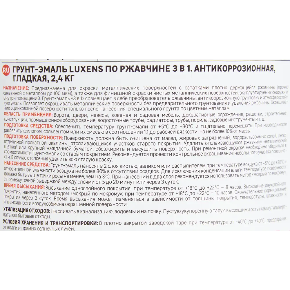Грунт-эмаль Luxens 3 в 1 для защиты металла от ржавчины 84822537 STLM-0055660 - Вид №3