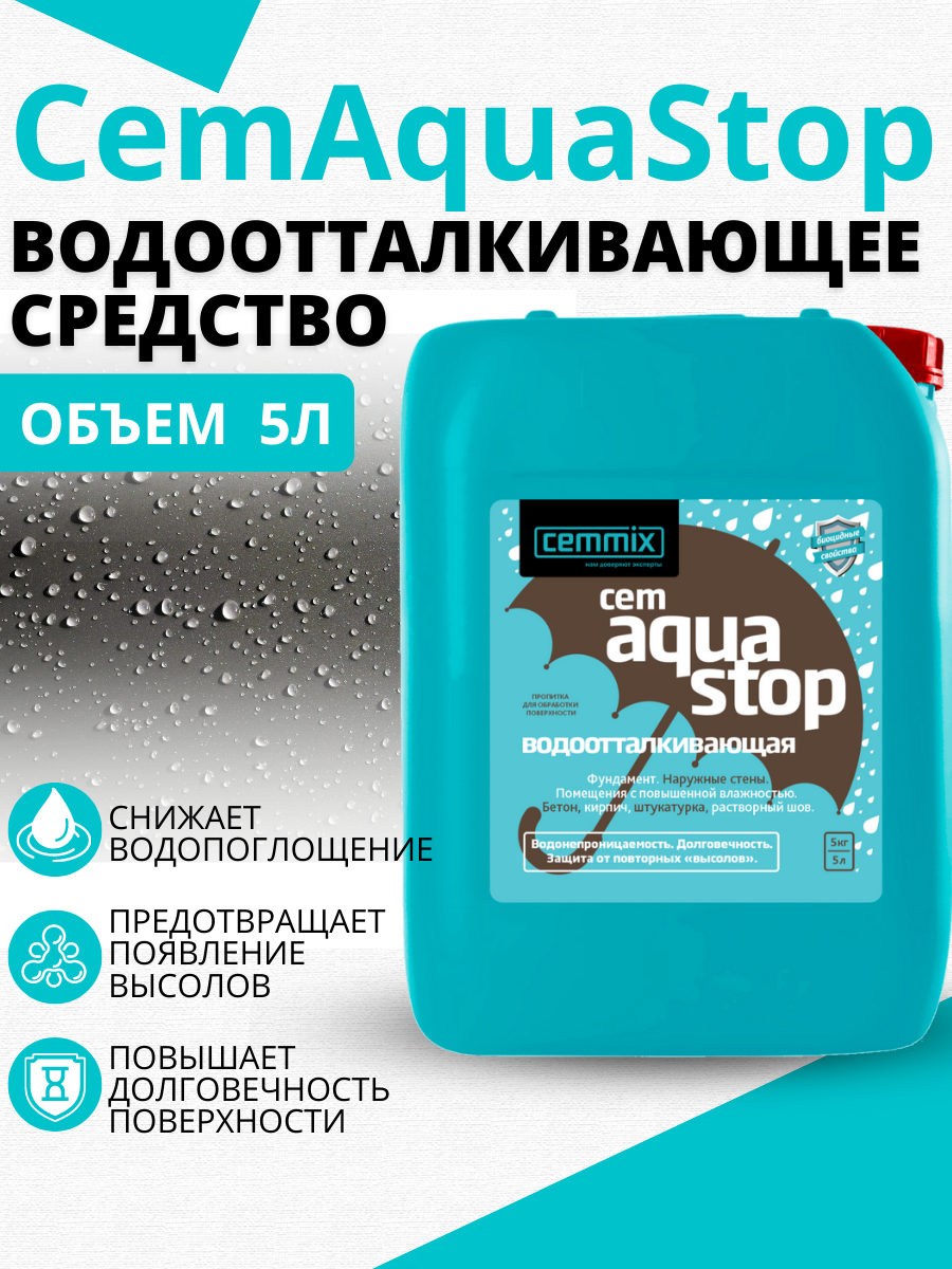 17305396 Пропитка водоотталкивающая Cemmix CemAquaStop 5 л STLM-0007852 Santreyd  - Вид №4