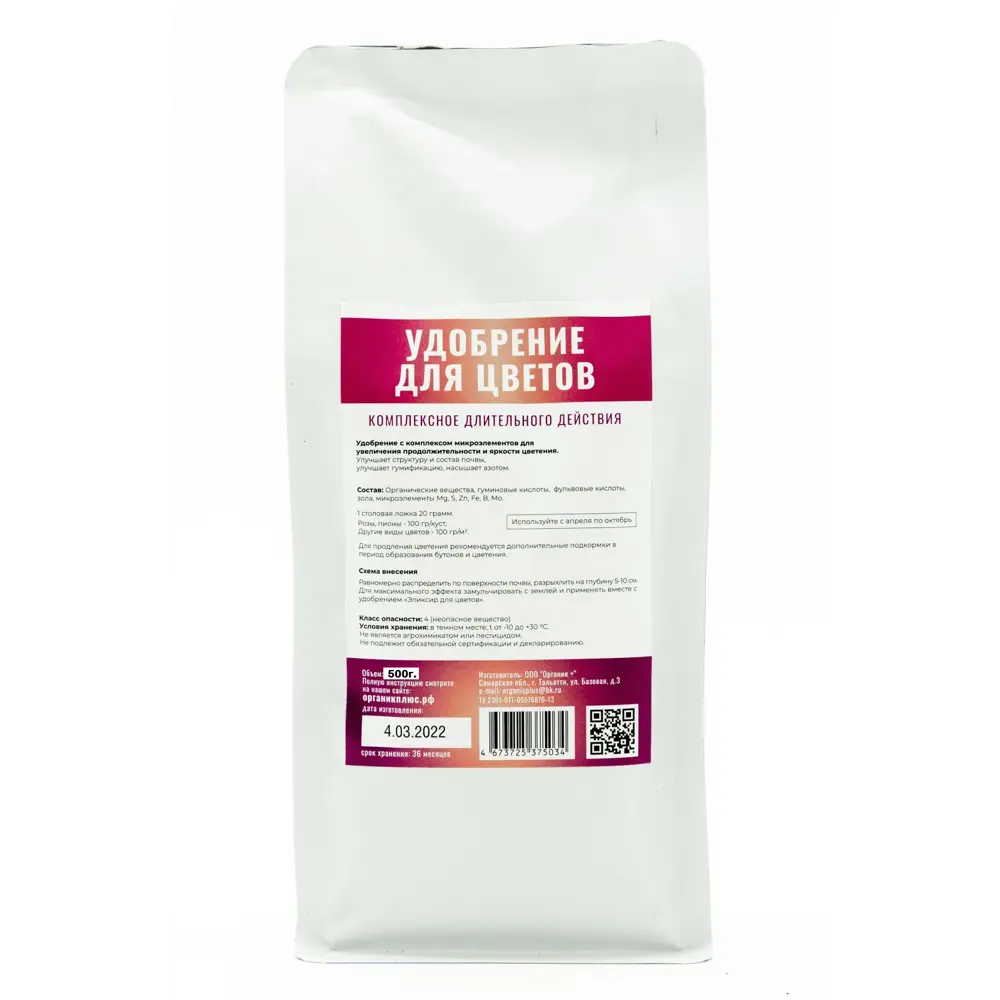 Органическое удобрение Органик для цветов 0.5 кг 89402162 Santreyd STLM-1581064 - Вид №1
