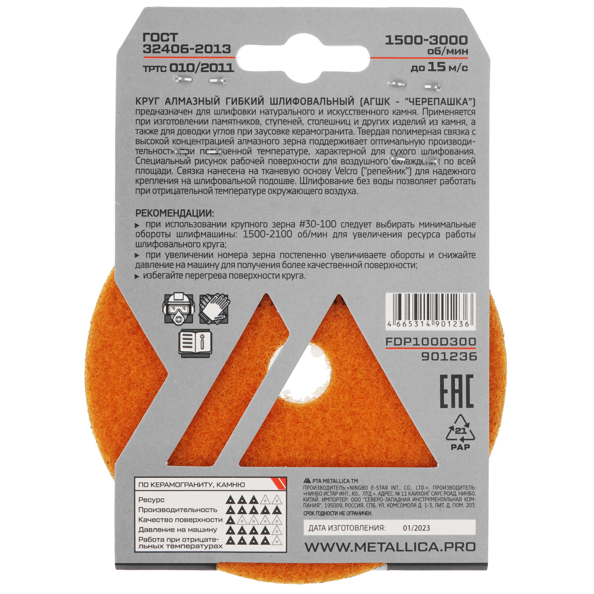 Круг алмазный гибкий METALLICA 901236 100 мм 9164937 STDN-0035985 - Вид №2