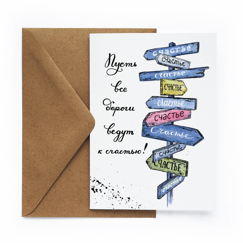 400420 Открытка "Указатель Счастье", 10 х 15 см Santreyd 