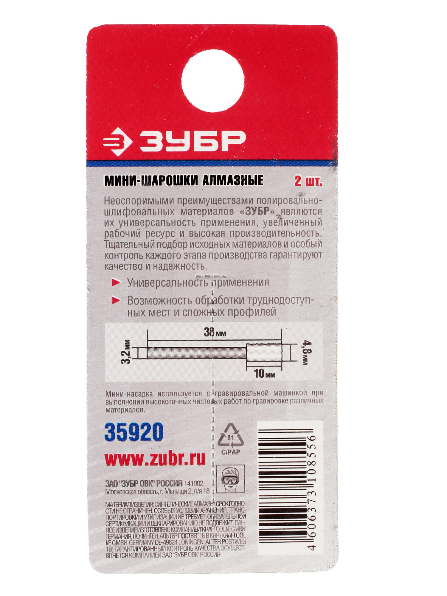 Насадки для гравировальной машинки ЗУБР 35920 1069408 STDN-0093056 - Вид №1