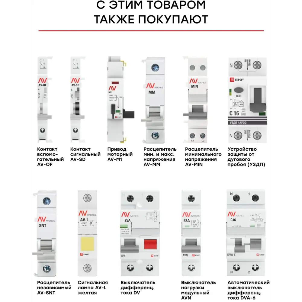 Автоматический выключатель EKF AV-6 32А для защиты электроцепей 84579874 STLM-0052236 - Вид №6