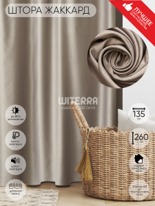 90585716 Штора Wittera жаккард 135х260 см цвет темно-бежевый STLM-0295871 WITERRA