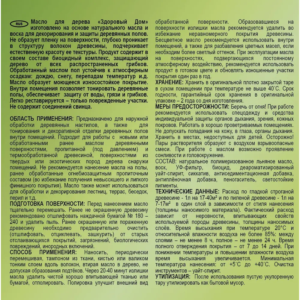 Масло для деревянных полов ЗДОРОВЫЙ ДОМ - натуральная защита и тонировка дуб 82336786 STLM-0024820 - Вид №3