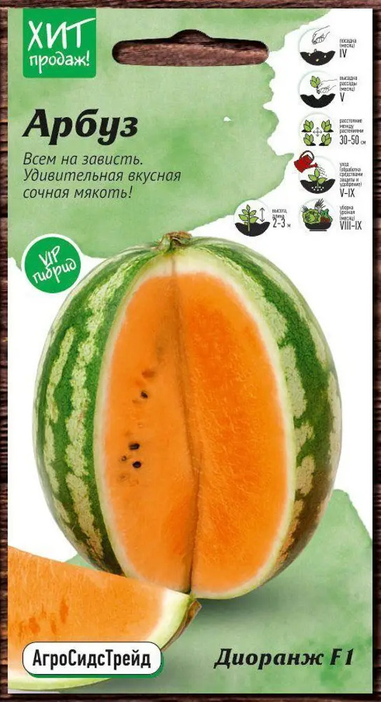 Арбуз Диоранж F1 от АГРОСИДСТРЕЙД — сладкий оранжевый гибрид 83230081