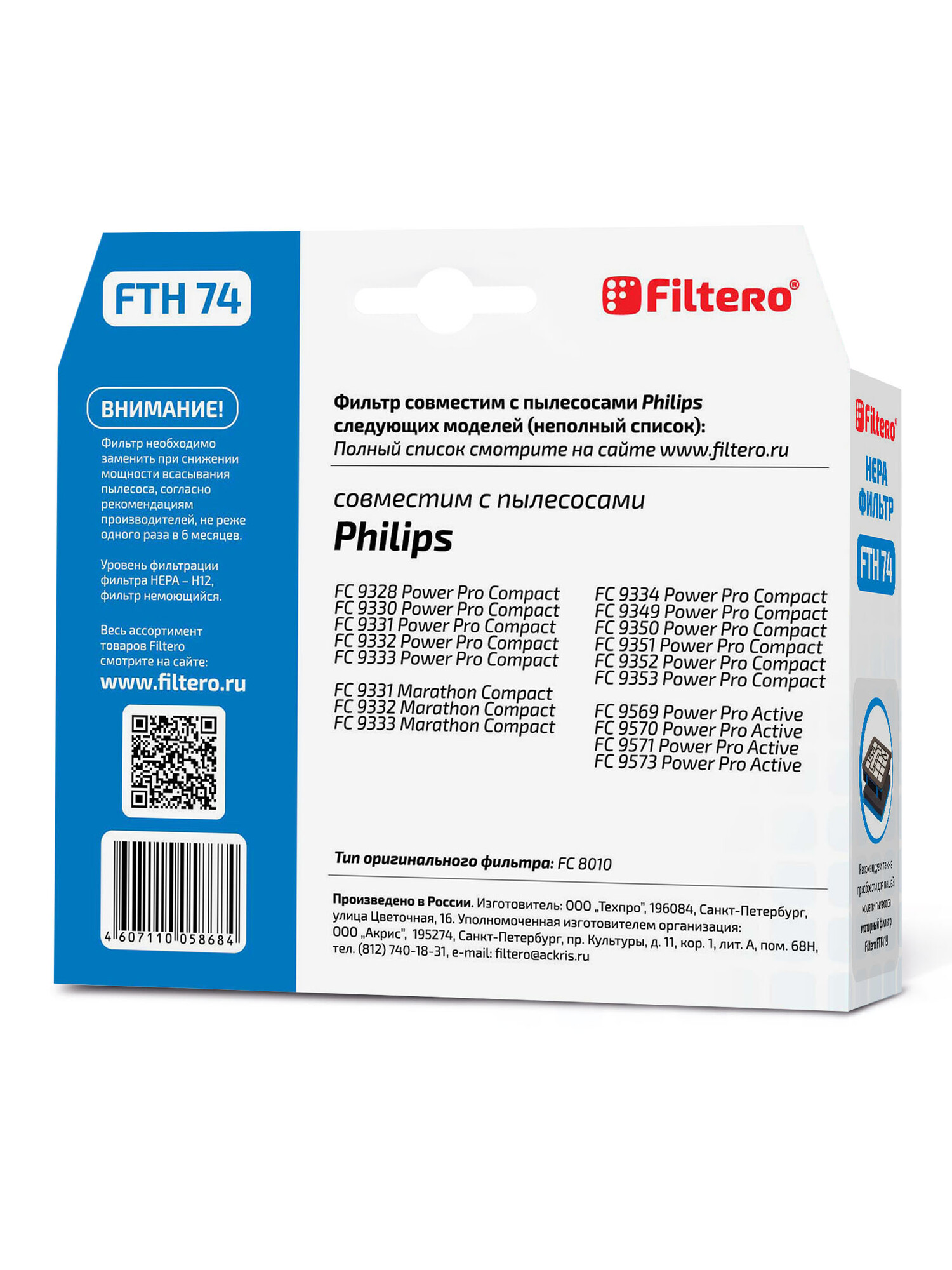 1640627 Фильтр Filtero FTH 74 PHI STDN-0143385 - Вид №3