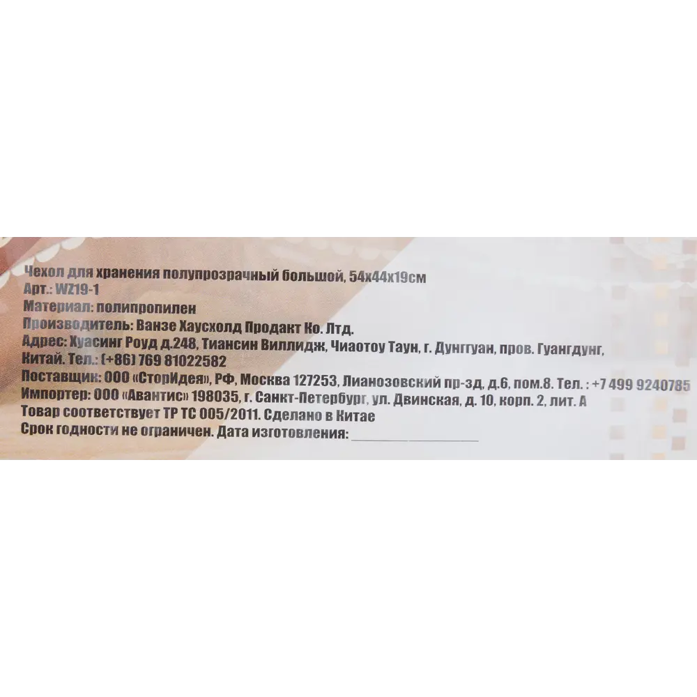 Santreyd Чехол для одежды с защитой от влаги и насекомых 82861146 STLM-0037306 - Вид №3