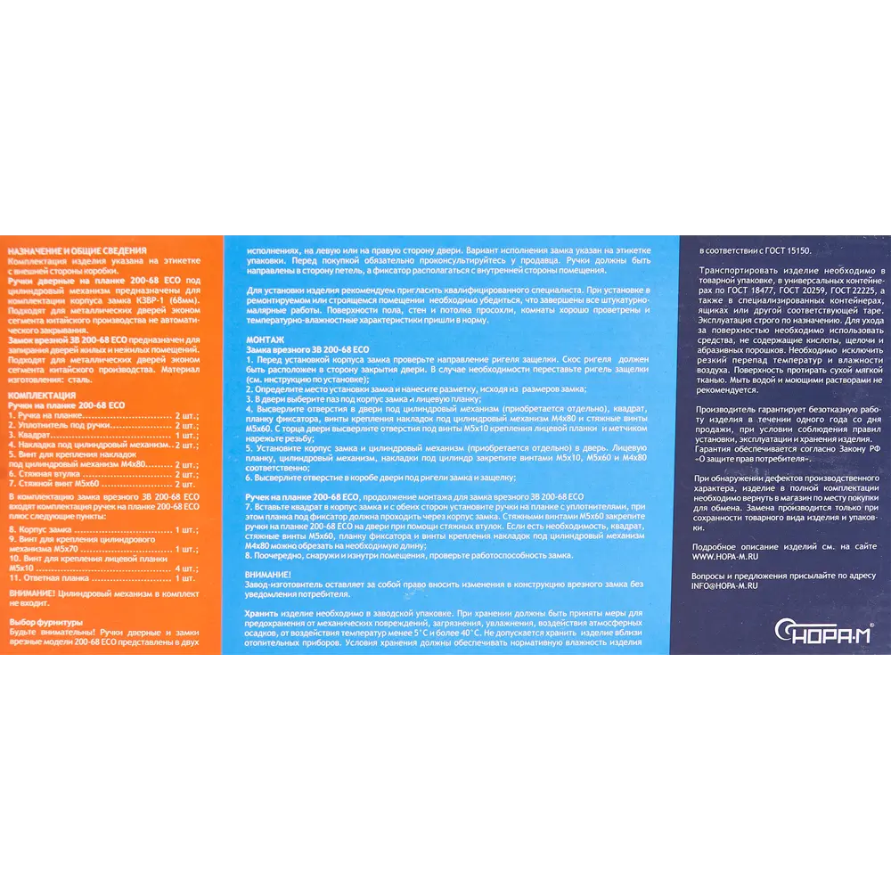 НОРА-М Ручка на планке для китайских дверей левосторонняя 200-68 мм 85539437 STLM-0899681 - Вид №3