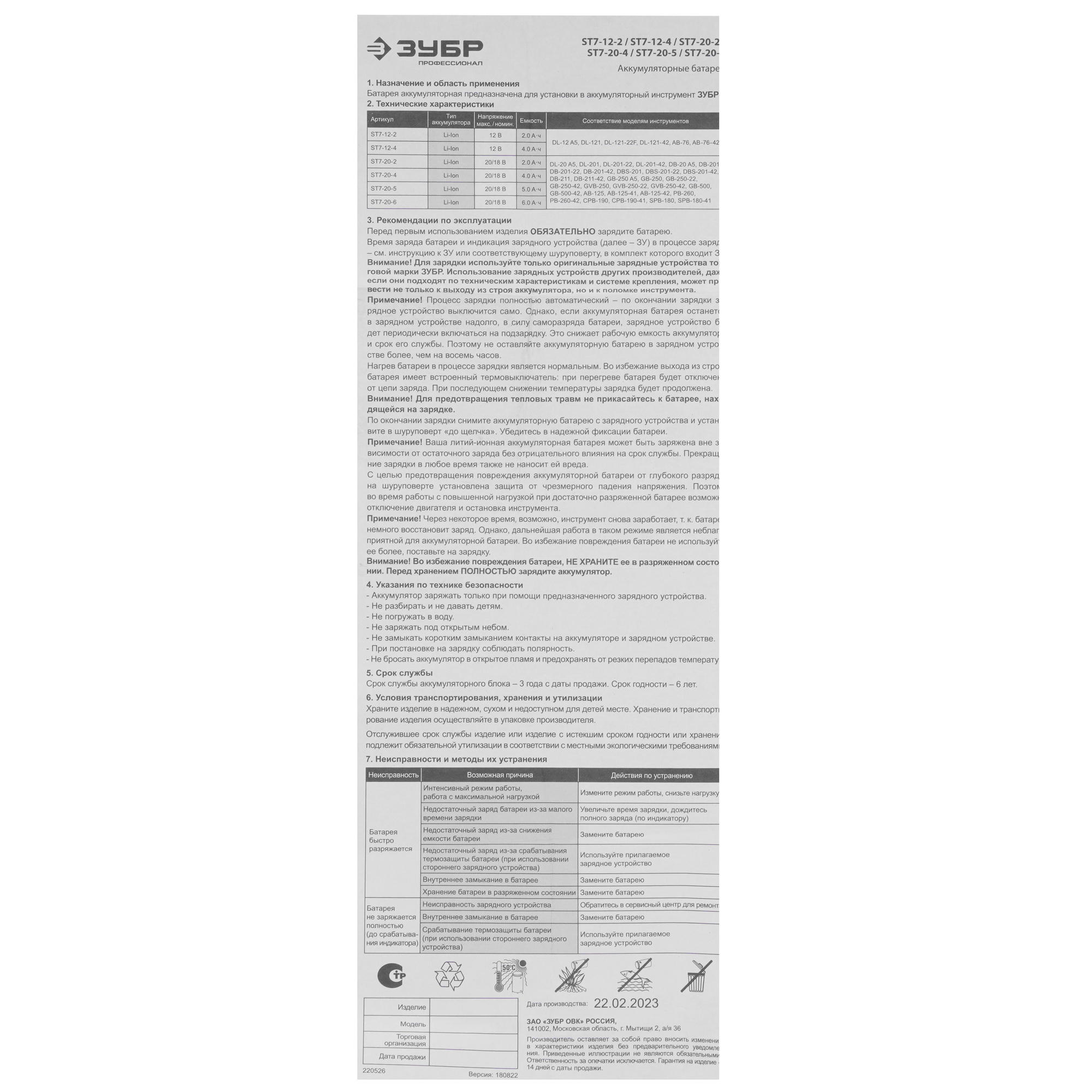 Аккумулятор Зубр ST7-20-6 20V MAX LITHIUM PRO 5451677 STDN-0053324 - Вид №3