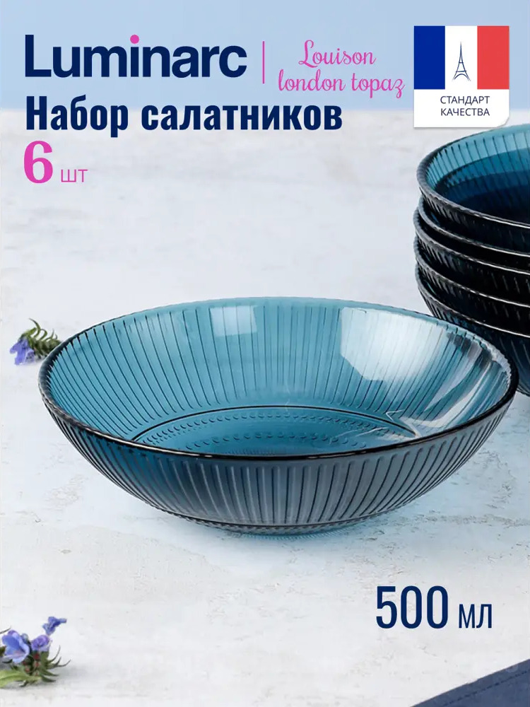 91730505 Набор салатников 6шт OSZ Луиз Лондон топаз 16 см стекло STLM-0868409