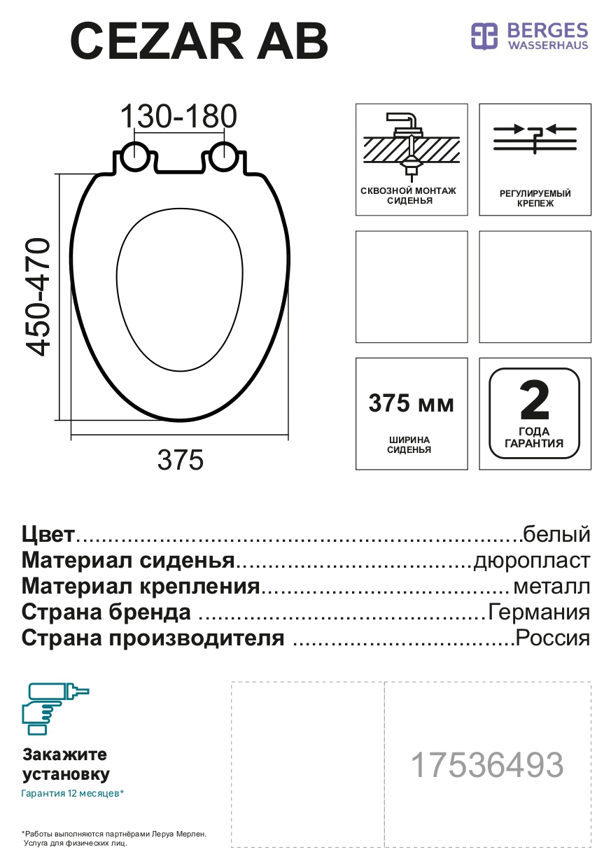17536493 Сиденье для унитаза Cezar AB STLM-0008210 BERGES WASSERHAUS  - Вид №6