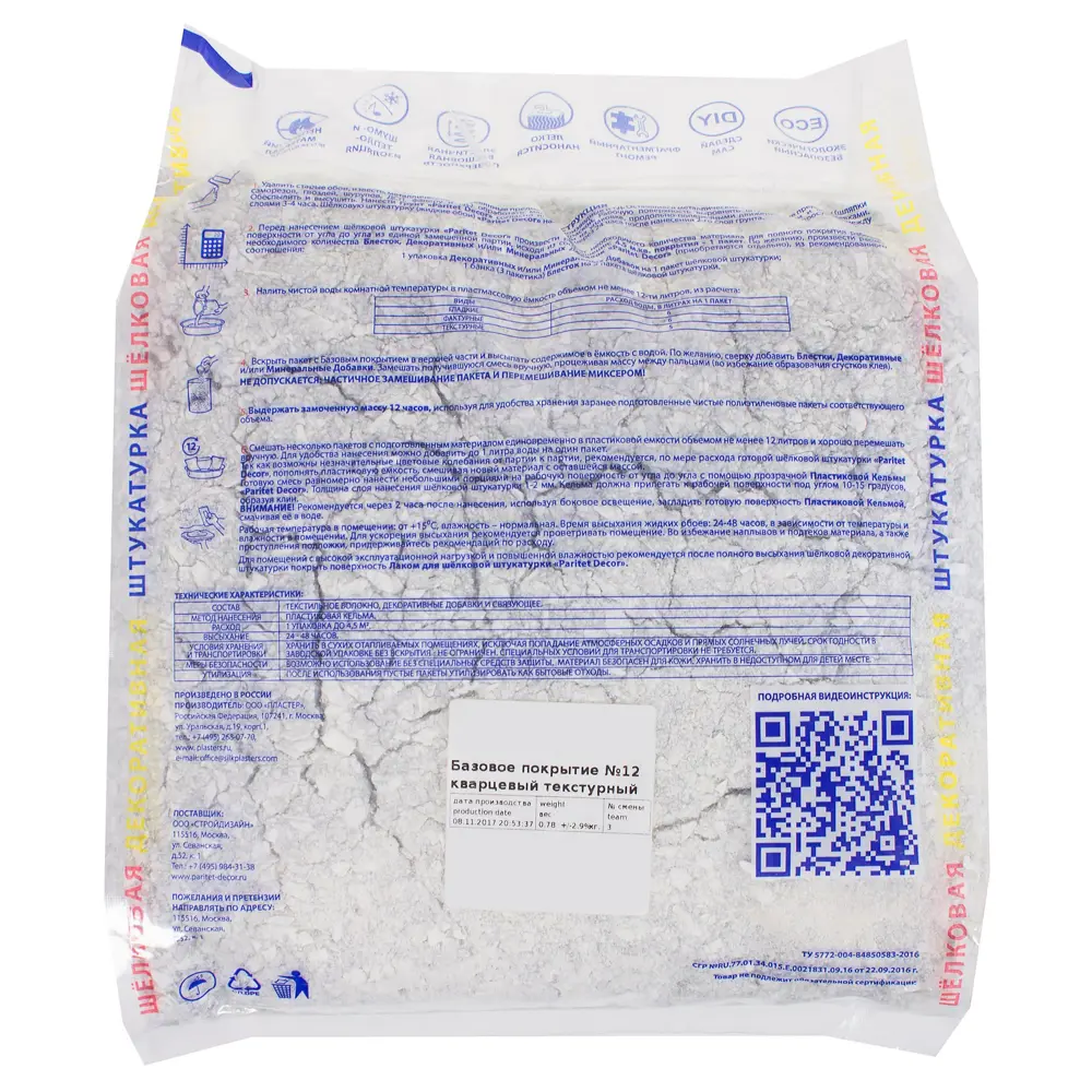 Жидкие обои декоративные текстурное покрытие №12 цвет кварцевый PARITET STLM-2080197 - Вид №1