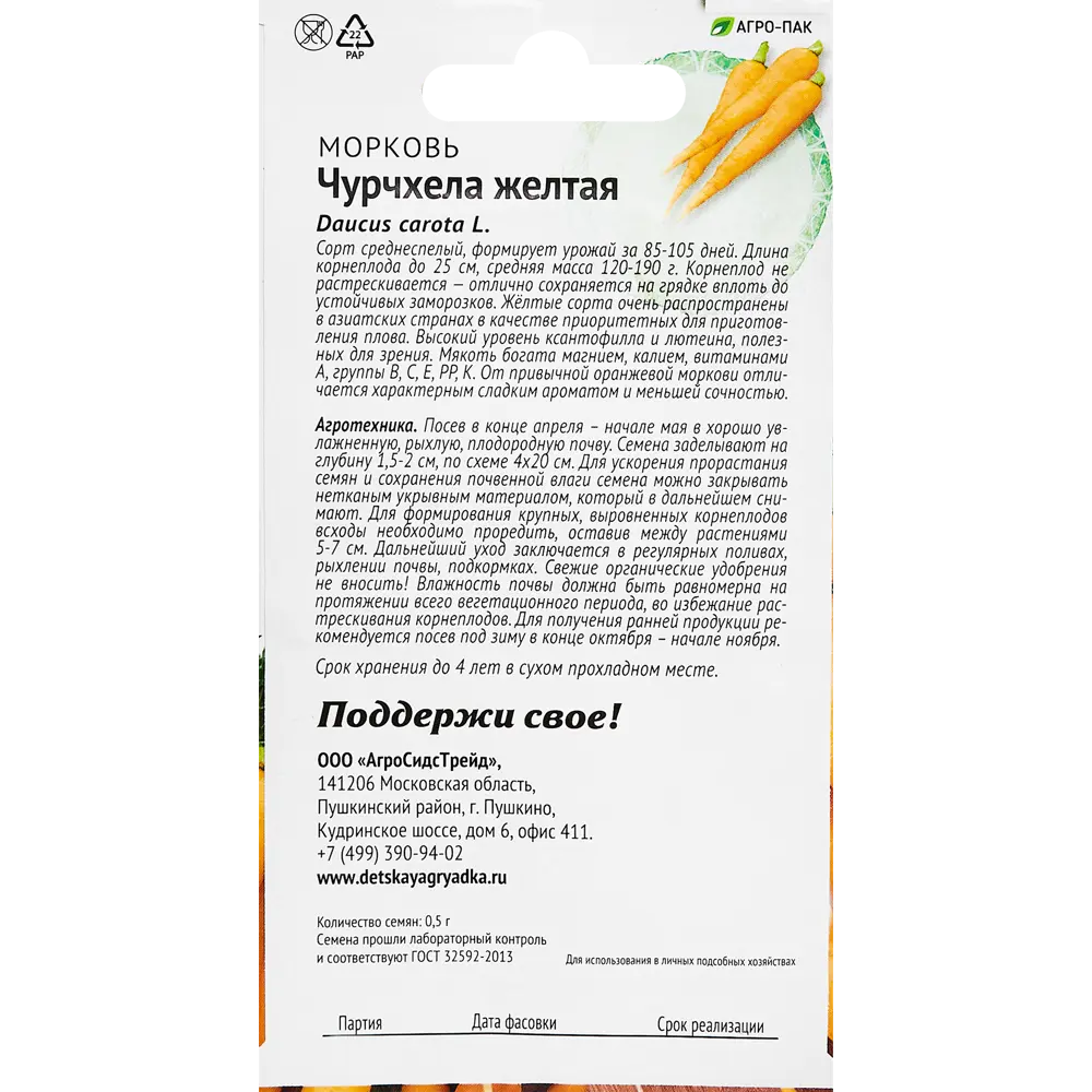 Семена овощей морковь Чурчхела желтая 89347913 STLM-2008699 Santreyd  - Вид №1