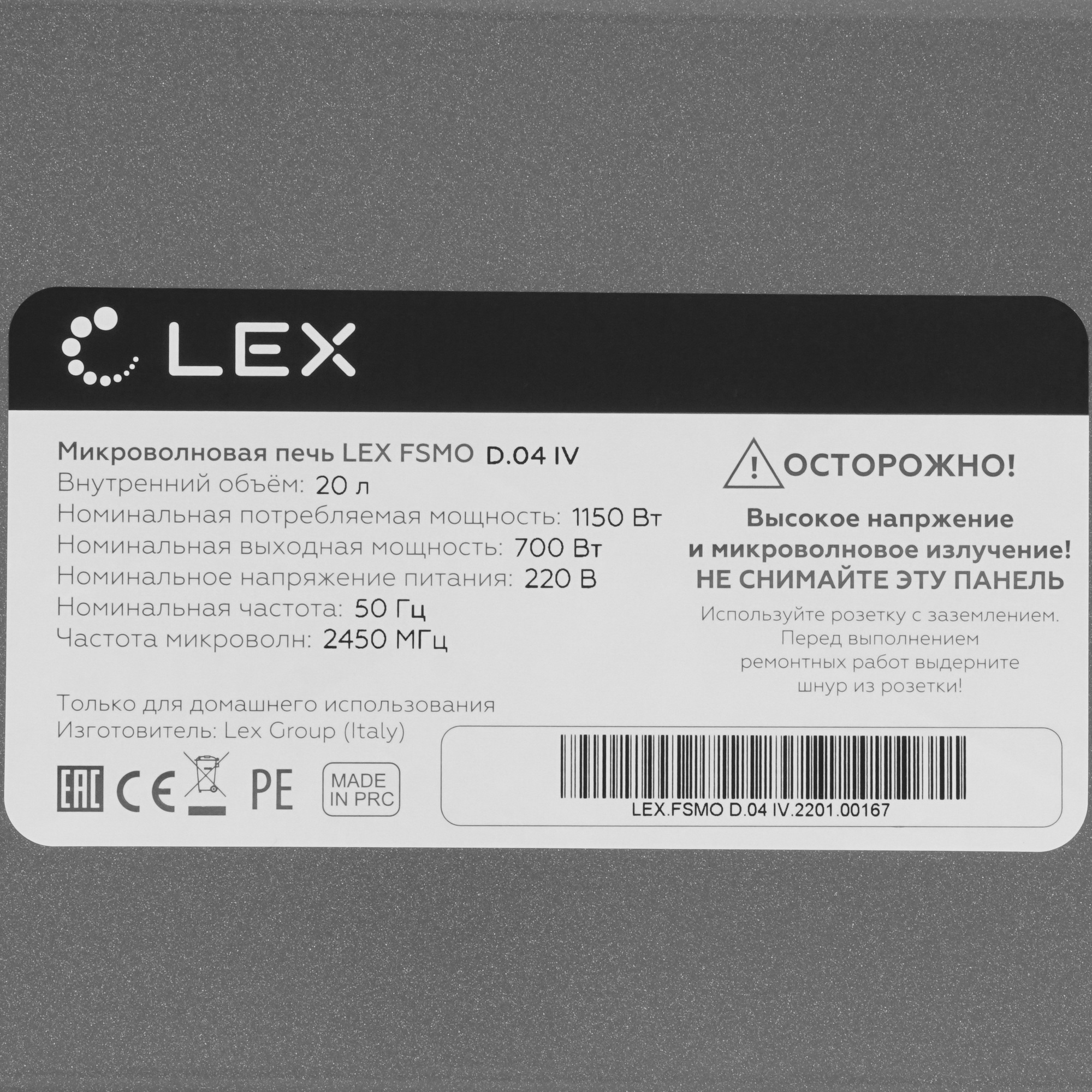 9903502 Микроволновая печь LEX FSMO D.04 IV бежевый STDN-0051519 - Вид №6
