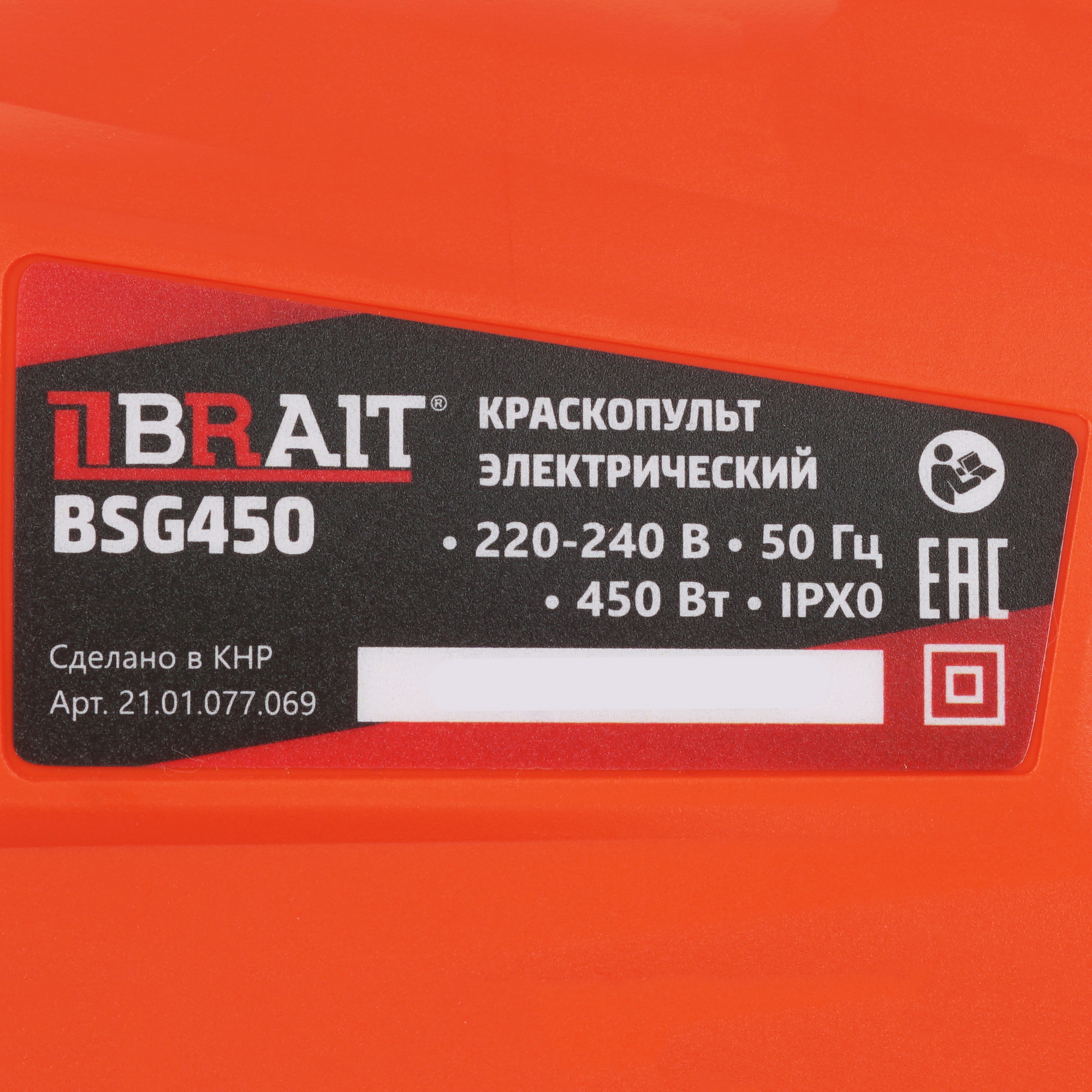 Краскопульт BRAIT BSG-450 9230696 STDN-0039840 - Вид №3