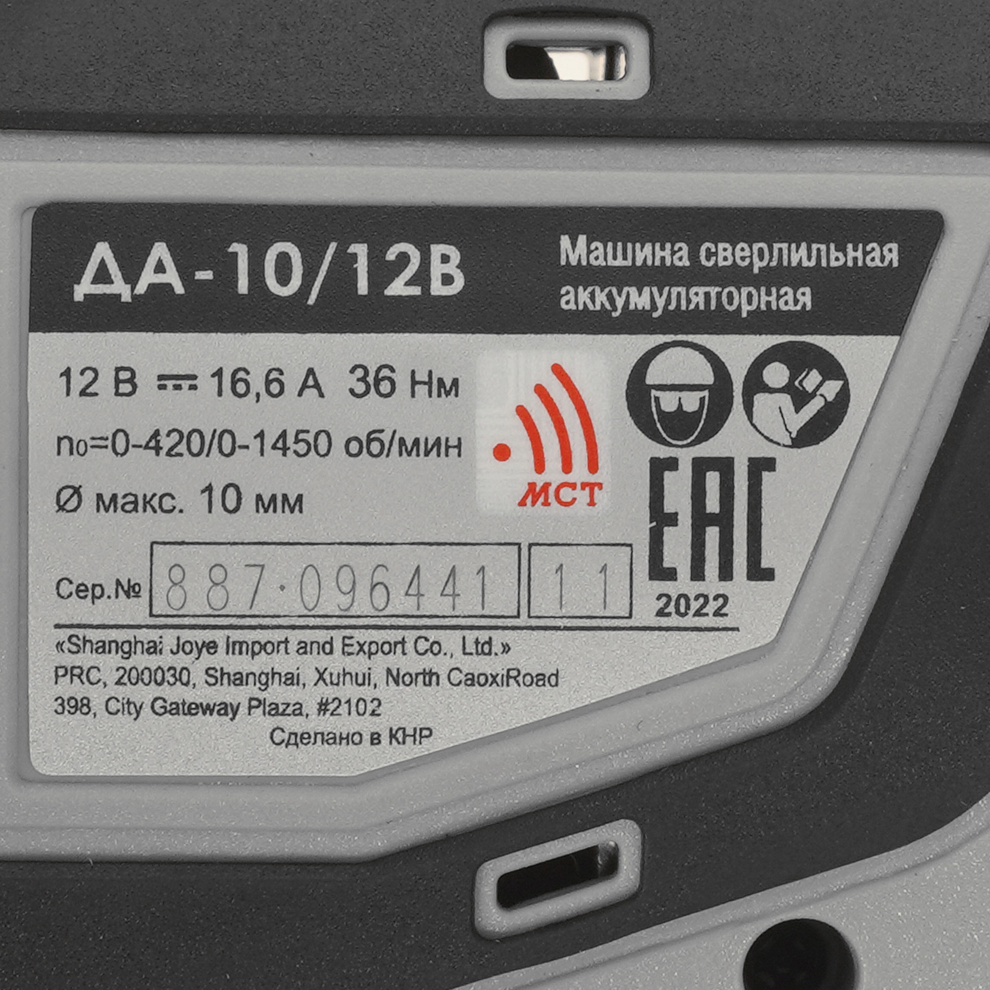 Дрель-шуруповерт Интерскол КомбиМАКС ДА-10/12В 36 АПИ-Т 12V 9960778 STDN-0029110 - Вид №3
