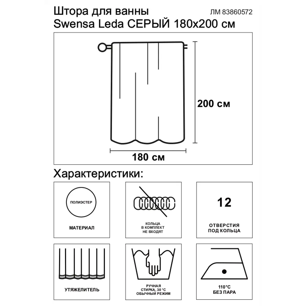 Штора для ванной SWENSA Leda — защита от брызг и стильный акцент 83860572 BSC-90 STLM-0045125 - Вид №4
