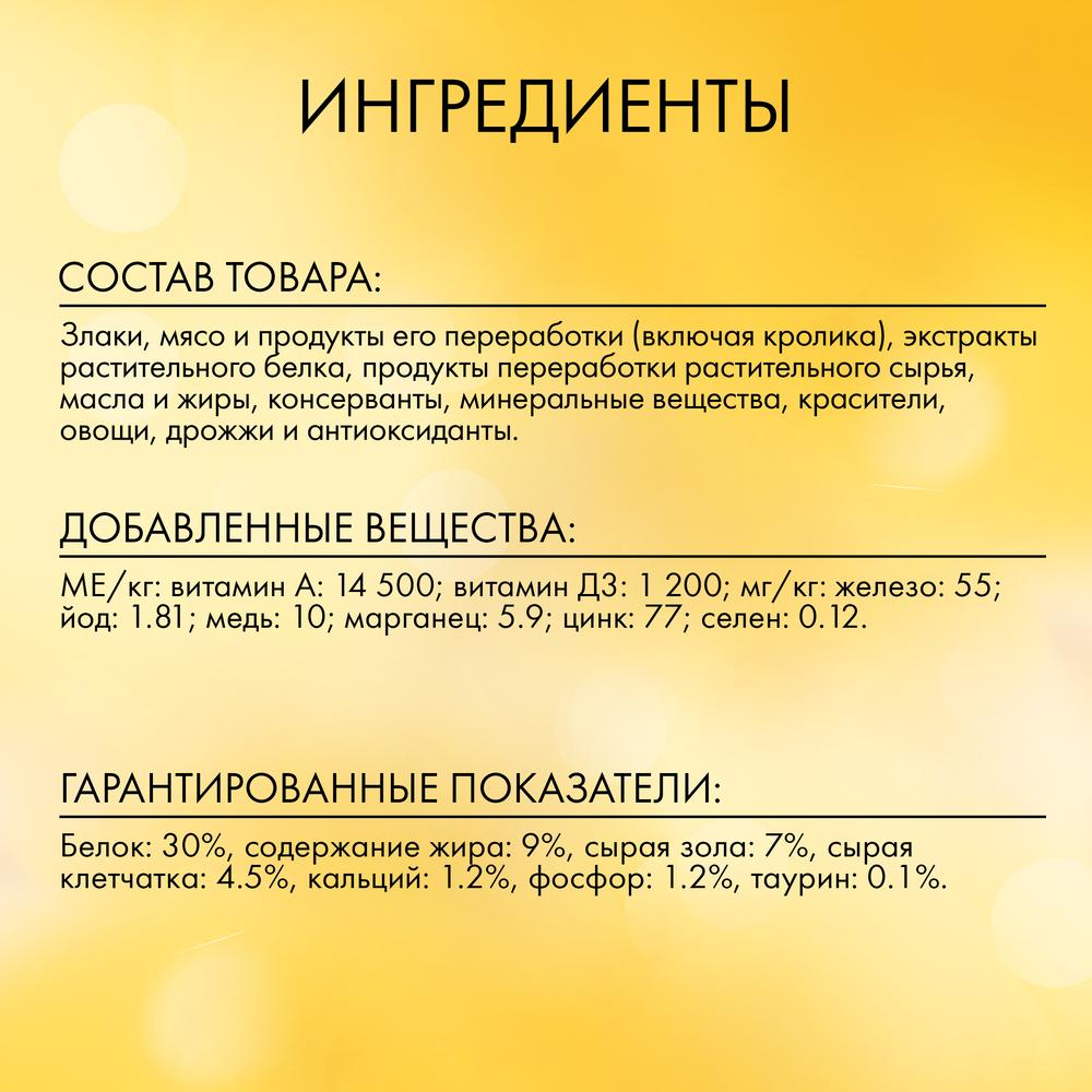 ПР0051847 Корм для кошек для стерилизованных кошек, кролик, овощи, сух. 300 г Friskies  - Вид №7