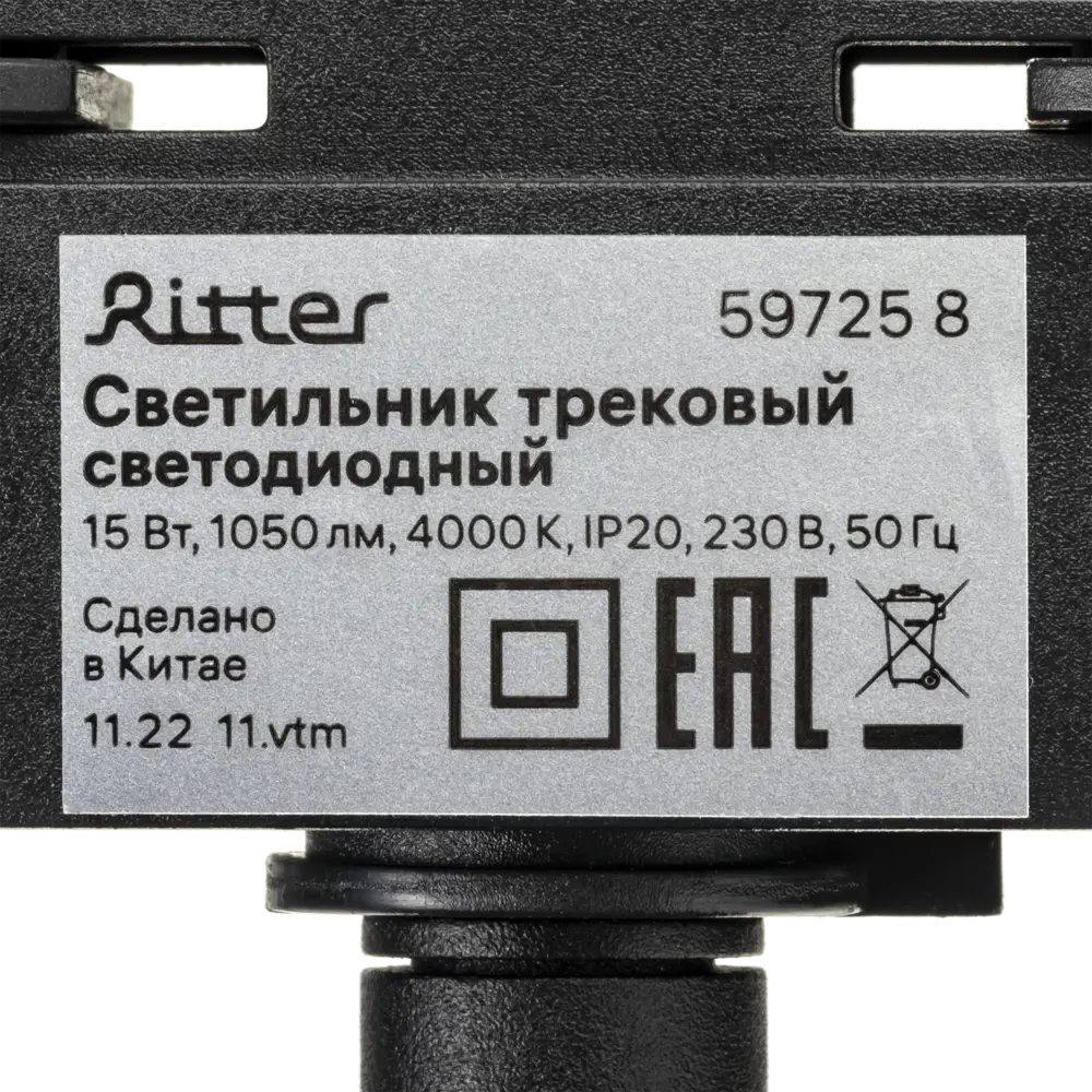 Трековый светильник спот светодиодный поворотный Ritter Artline 95x30мм 15Вт до 7м² 4000К металл чёрный STLM-2113132 - Вид №9