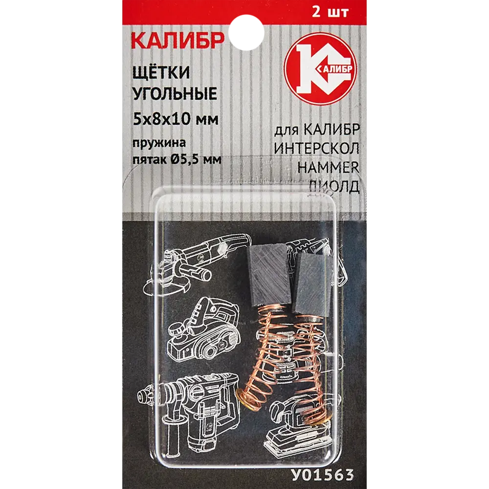 89071260 Щетки угольные Калибр 5x8x10 мм У01563 STLM-0077991  - Вид №2