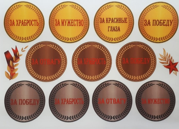 113 Водорастворимые картинки №02 21.6 x 14 см "За отвагу" Арт. Выдумщики 