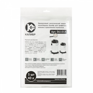 59153 Калибр Одноразовые синтетические мешки-пылесборники Калибр (арт. 061014)