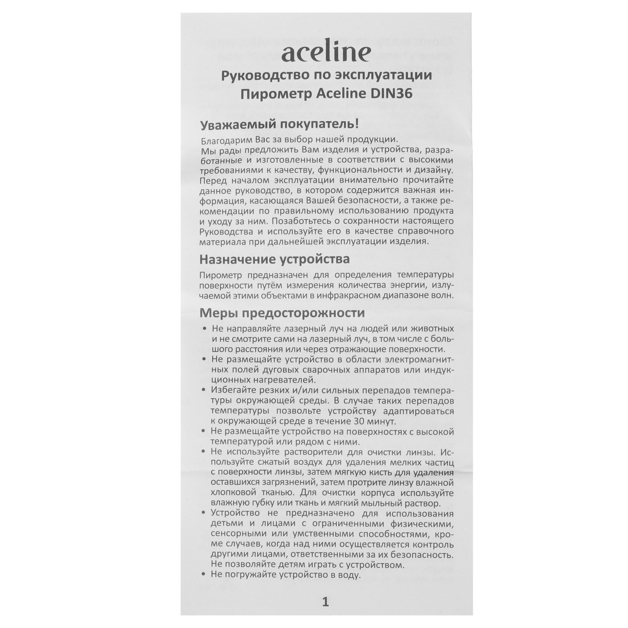 Пирометр Aceline DIN36 5402214 STDN-0057419 - Вид №5