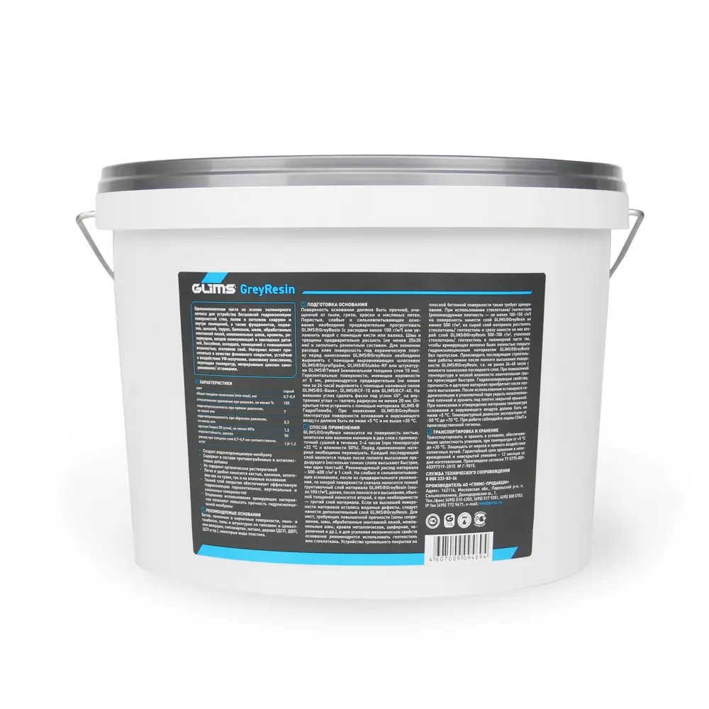 Гидроизоляция эластичная Glims Greyresin для наружных работ 14 кг STLM-2102770 - Вид №1