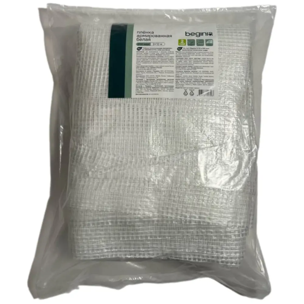 Спанбонд BEGINIA для защиты растений 200 г/м² 89401568 STLM-1570470 - Вид №1