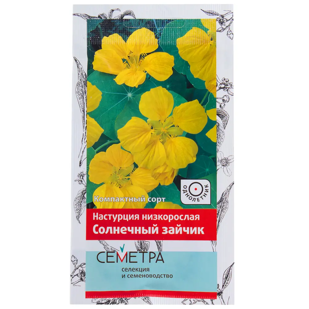 Настурция низкорослая «Солнечный зайчик» 18359257 STLM-2210795 ПОИСК 