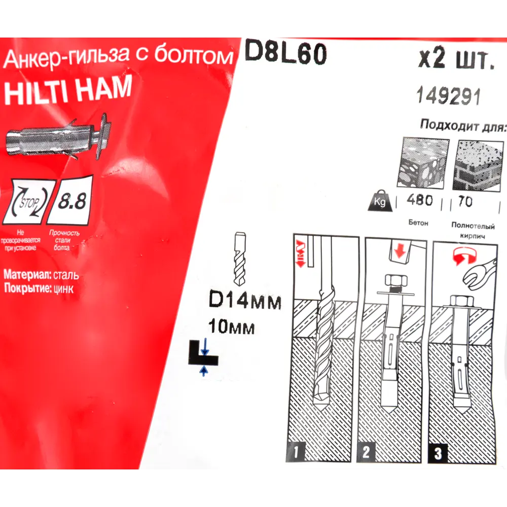Анкер-гильза Hilti HAM с болтом 8x60 мм 2 шт STLM-2211551 - Вид №3