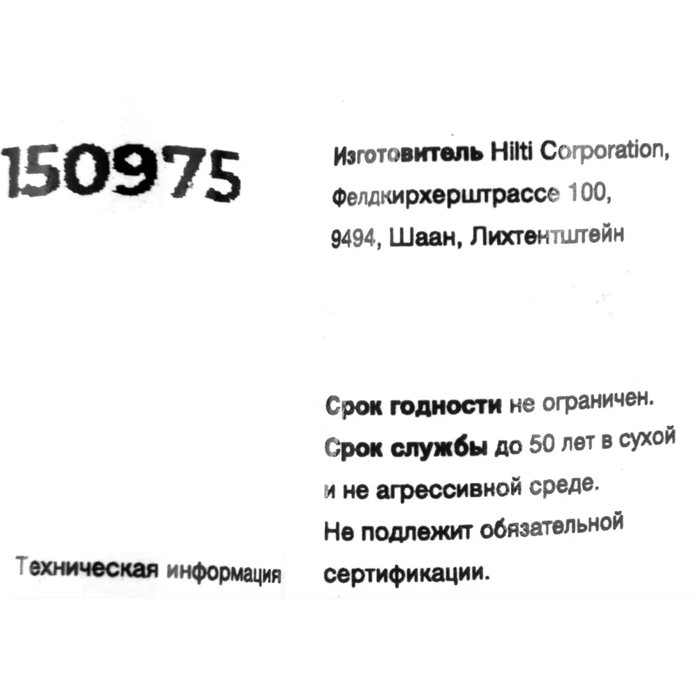Клиновой анкер Hilti HSV 16x140 мм STLM-2030780 - Вид №3