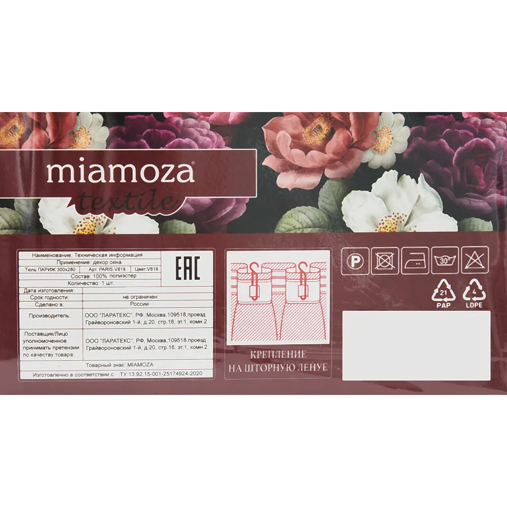 Тюль на ленте Париж 300x280 см цвет сиреневый MIAMOZA STLM-2115714 - Вид №8