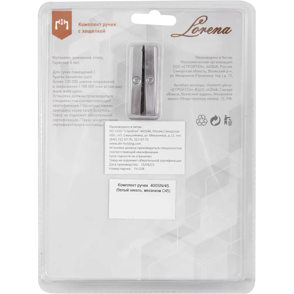 Santreyd Дверные ручки 400 SN для межкомнатных дверей 85219985 STLM-0898002 - Вид №3