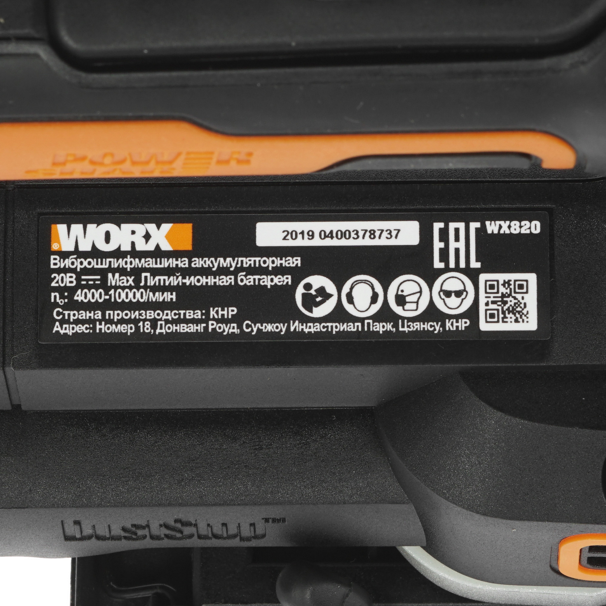 Виброшлифовальная машина Worx WX820 PowerShare 20V 8143020 STDN-0102527 - Вид №4
