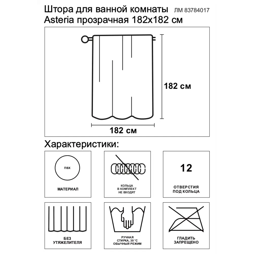 Штора для ванной 182х182 см ПВХ цвет прозрачный 83784017 STLM-2116120 Santreyd Asteria - Вид №5