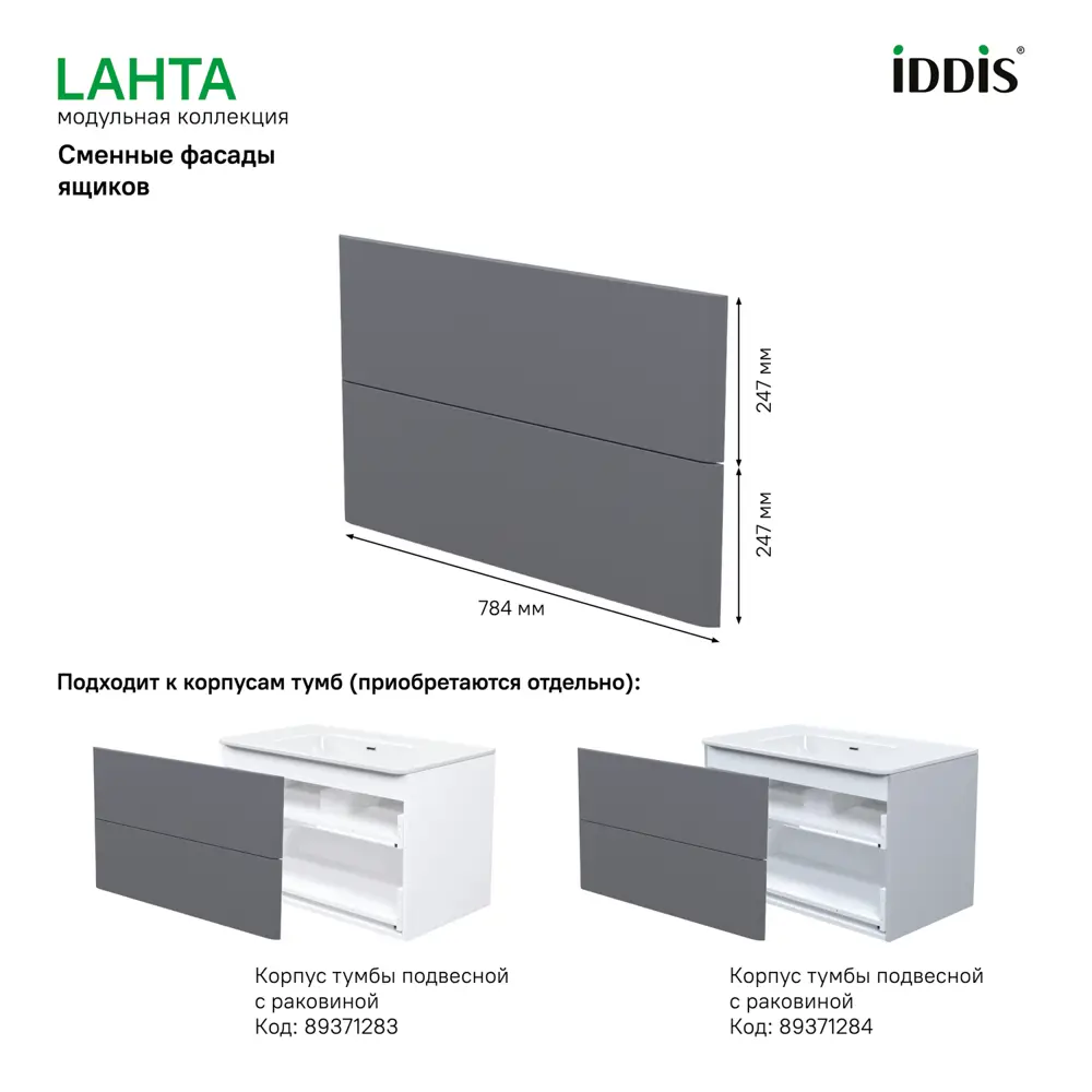 Комплект фасадов для тумбы Iddis Lahta 80 см LAH80GMi89 МДФ цвет графит STLM-2076956 - Вид №2