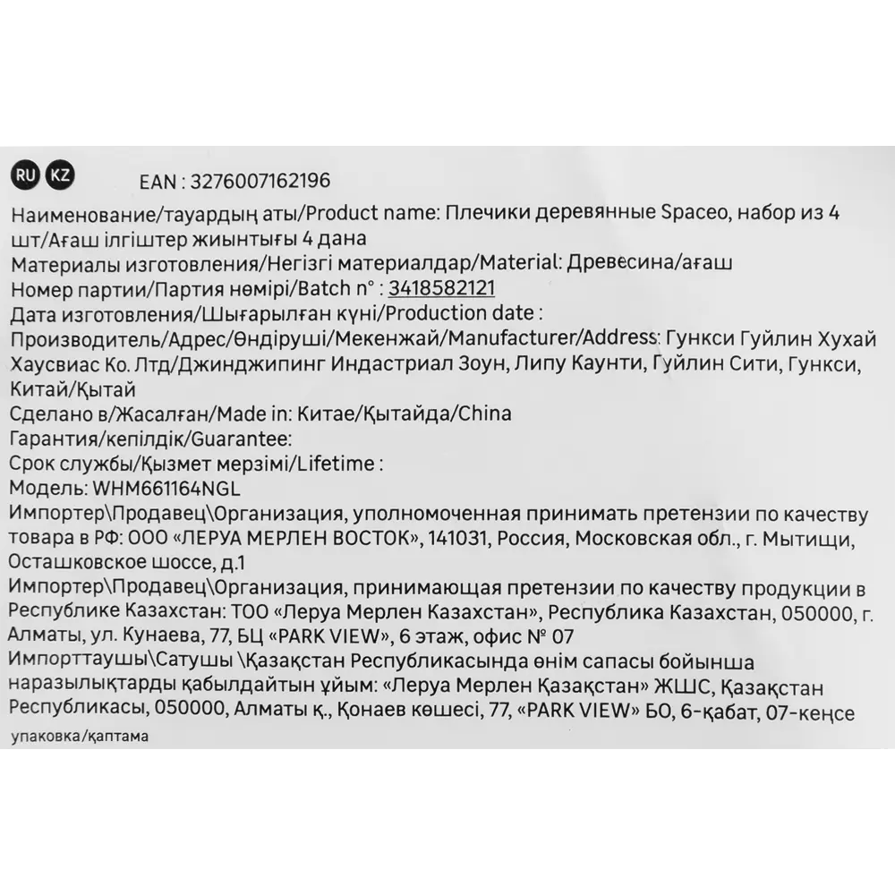 SPACEO Эвкалиптовые плечики с поворотной головкой, 4 шт 82680698 STLM-0033952 - Вид №13