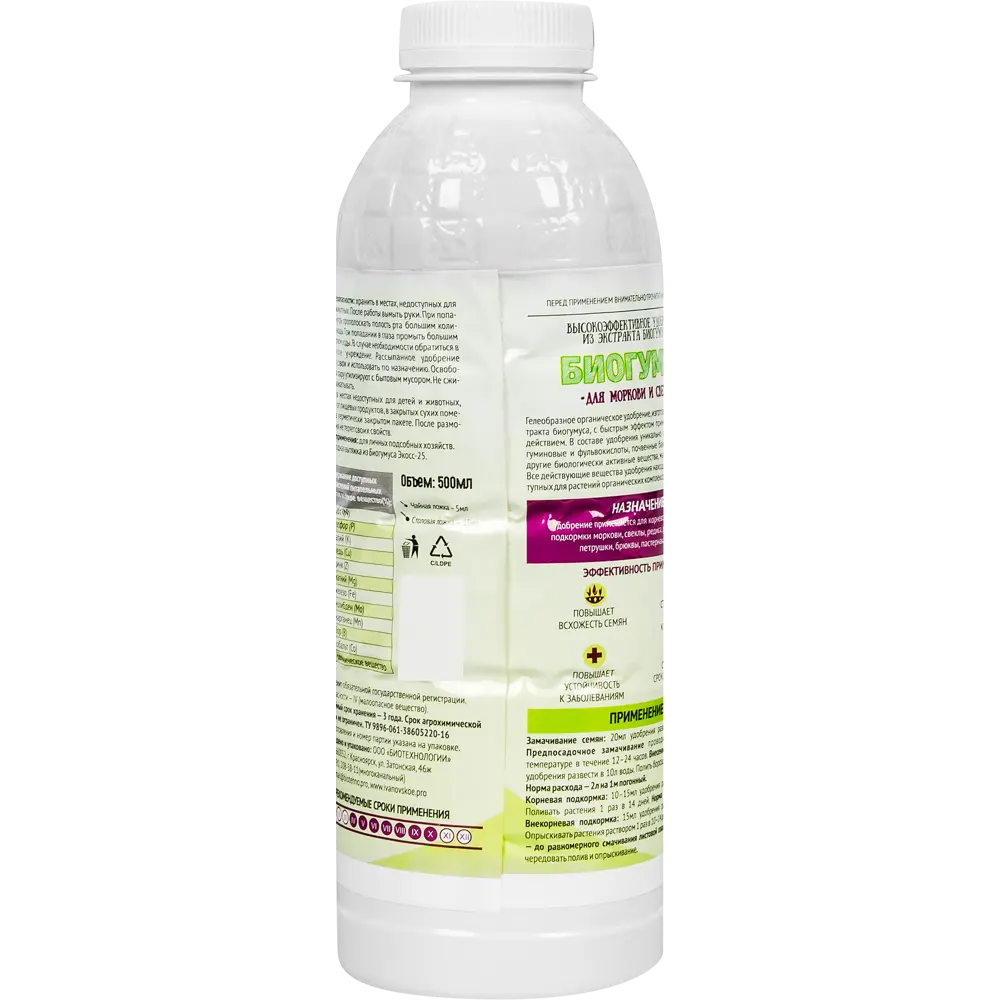 Удобрение биогумус Садовые рецепты для моркови и свёклы 0.5 л STLM-2176143 - Вид №1