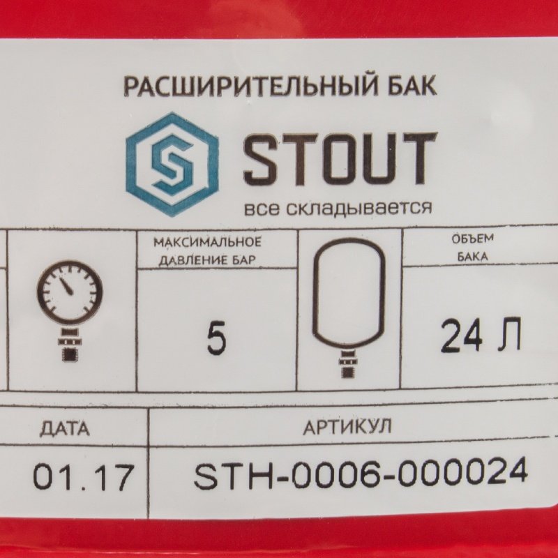 Расширительный бак на 24 л. для отопления STOUT, сменная мембрана STH0006000024 - Вид №2