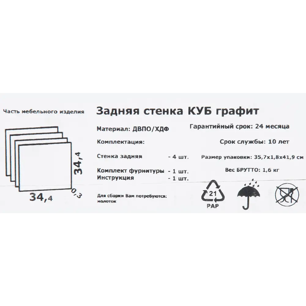 Задняя стенка КУБ 34.5x34.5 см цвет графит 4 шт Santreyd STLM-2076720 - Вид №2