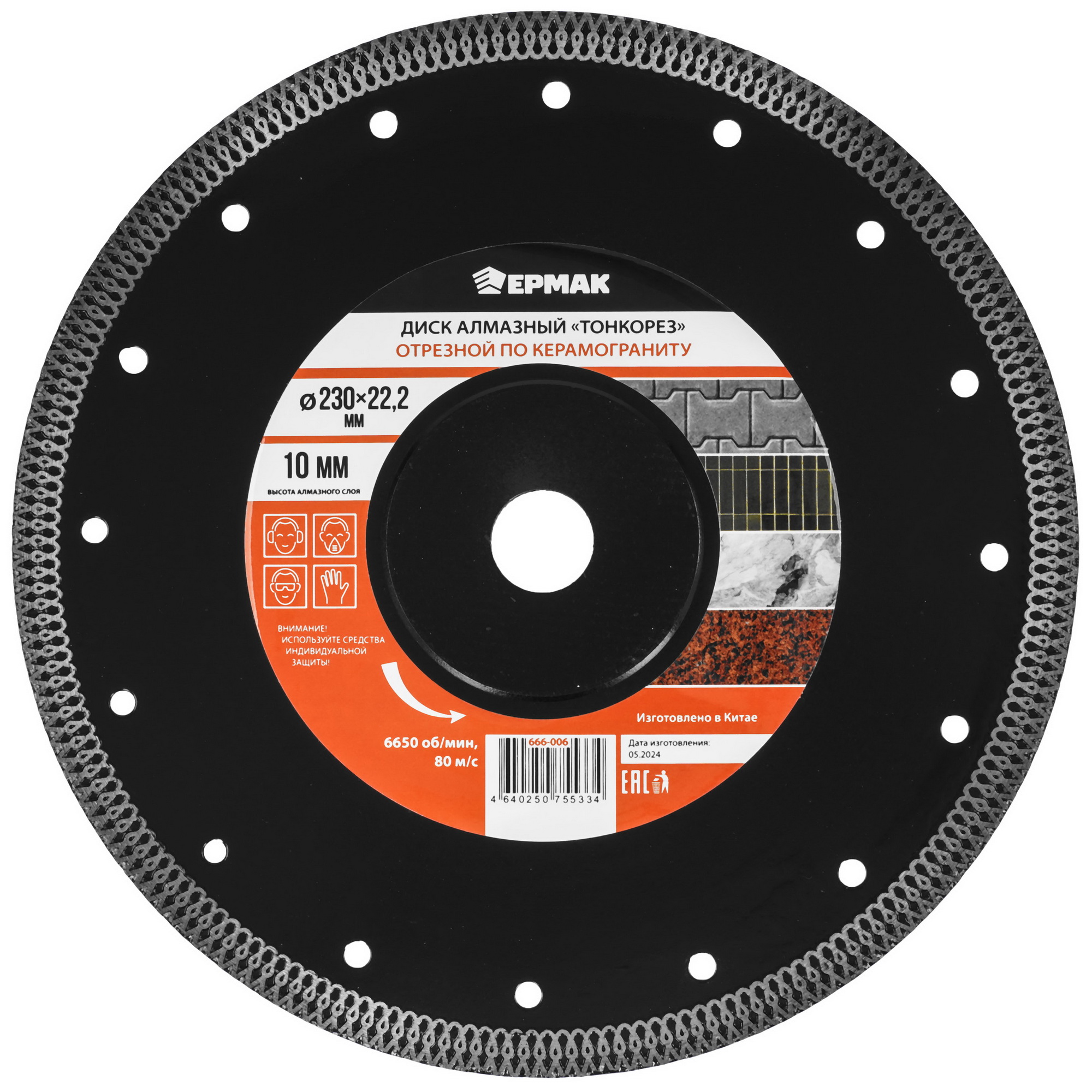 Диск алмазный ЕРМАК 666-006 9207863 STDN-0073227