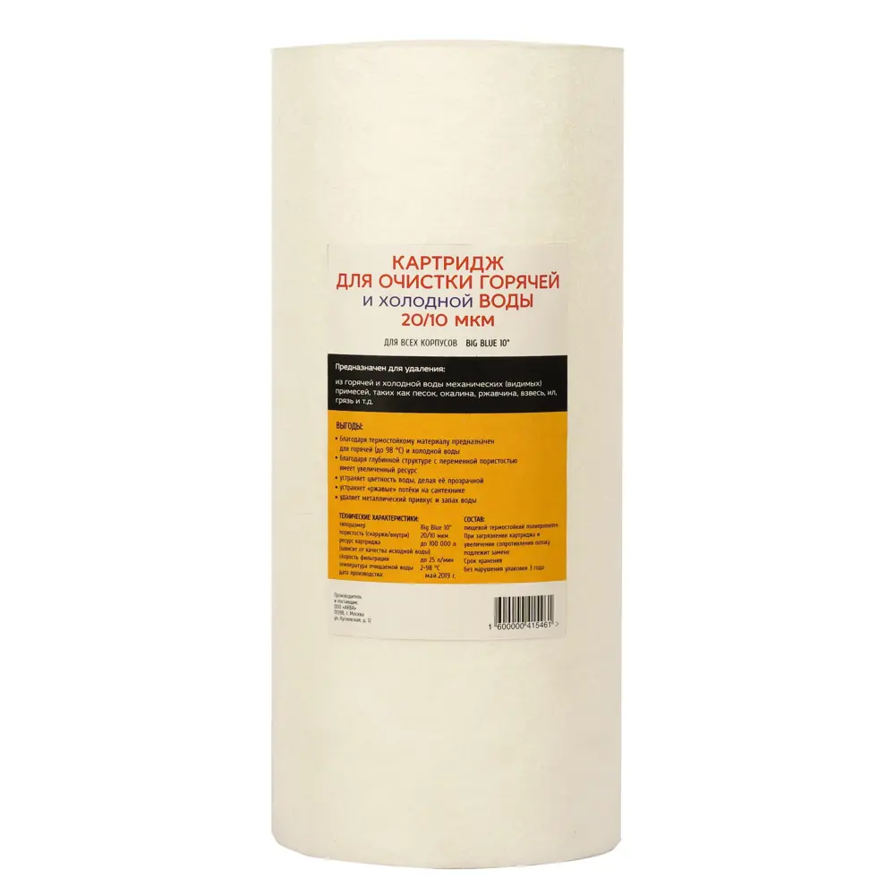 Картридж механической очистки для горячей воды Аква Про 10BB, 20/10 мкм STLM-2133830